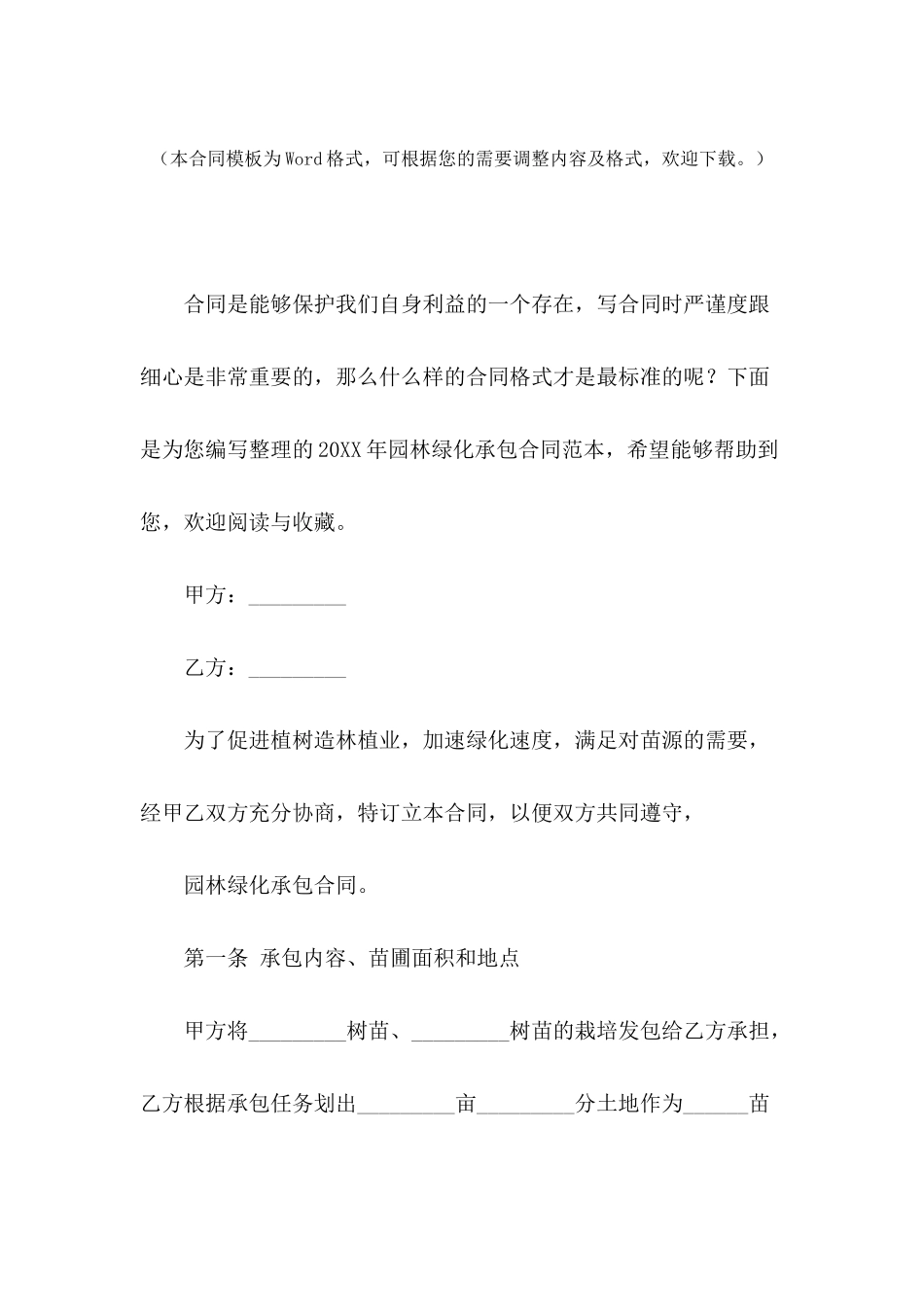 2021年园林绿化承包合同范本_第2页