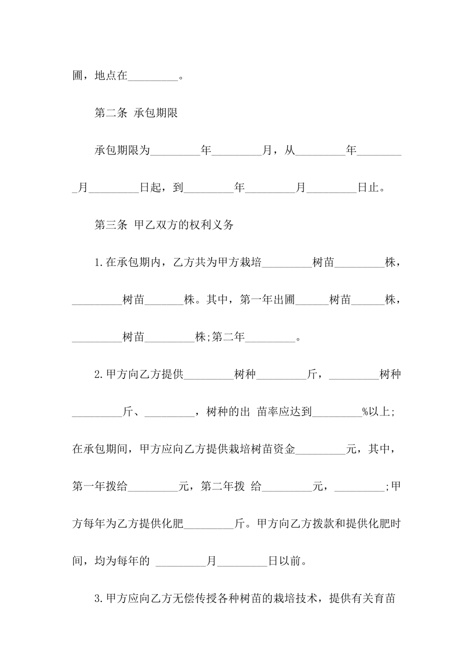 2021年园林绿化承包合同范本_第3页