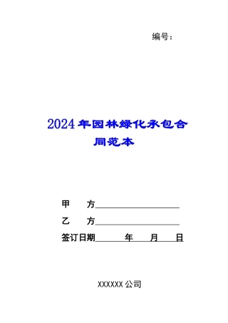 2021年园林绿化承包合同范本