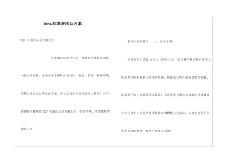 2021年国庆活动方案