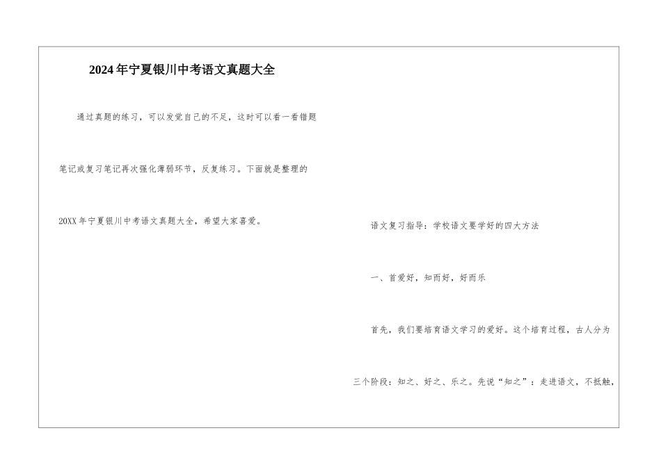 2021年宁夏银川中考语文真题大全_第1页