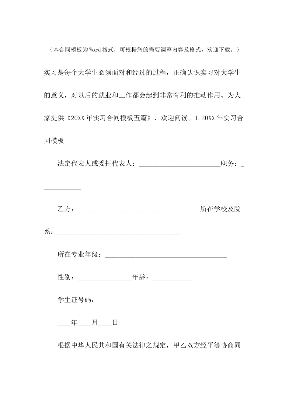 2021年实习合同模板五篇_第2页