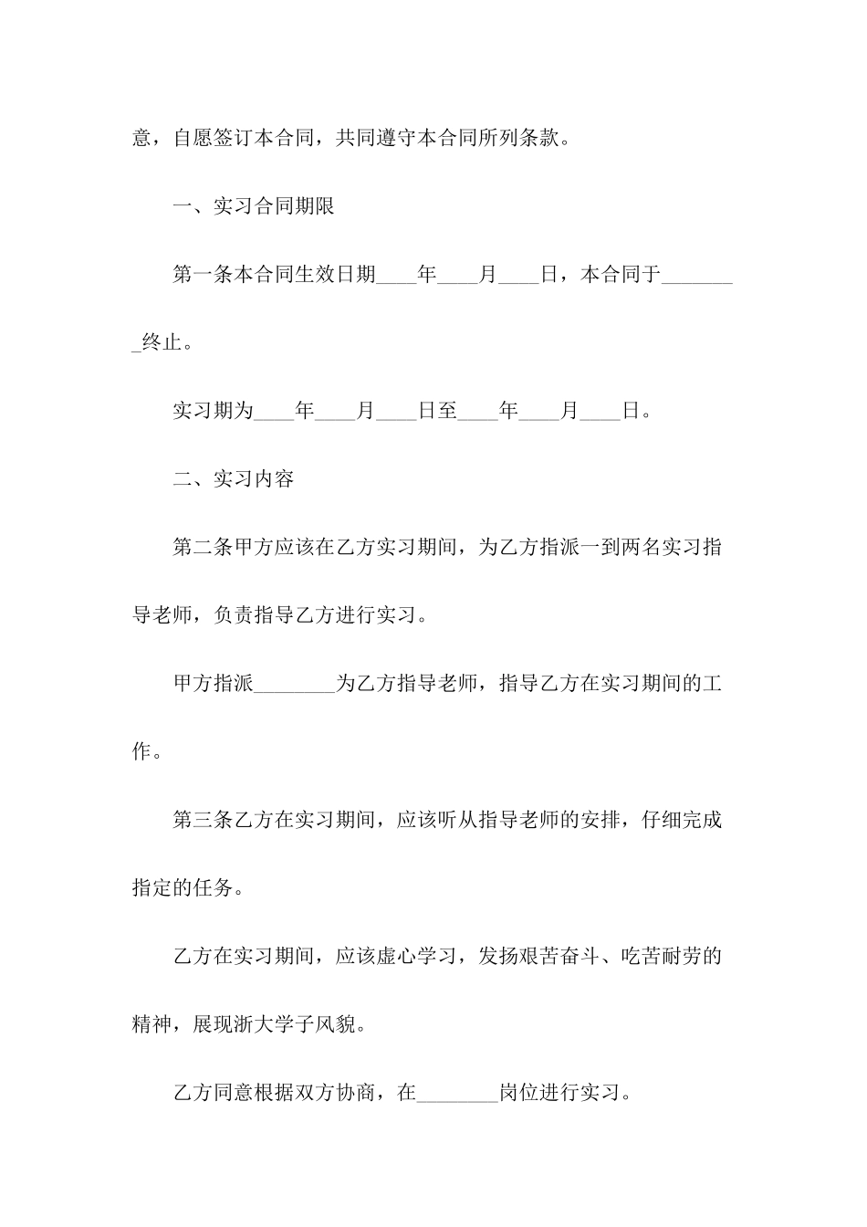 2021年实习合同模板五篇_第3页