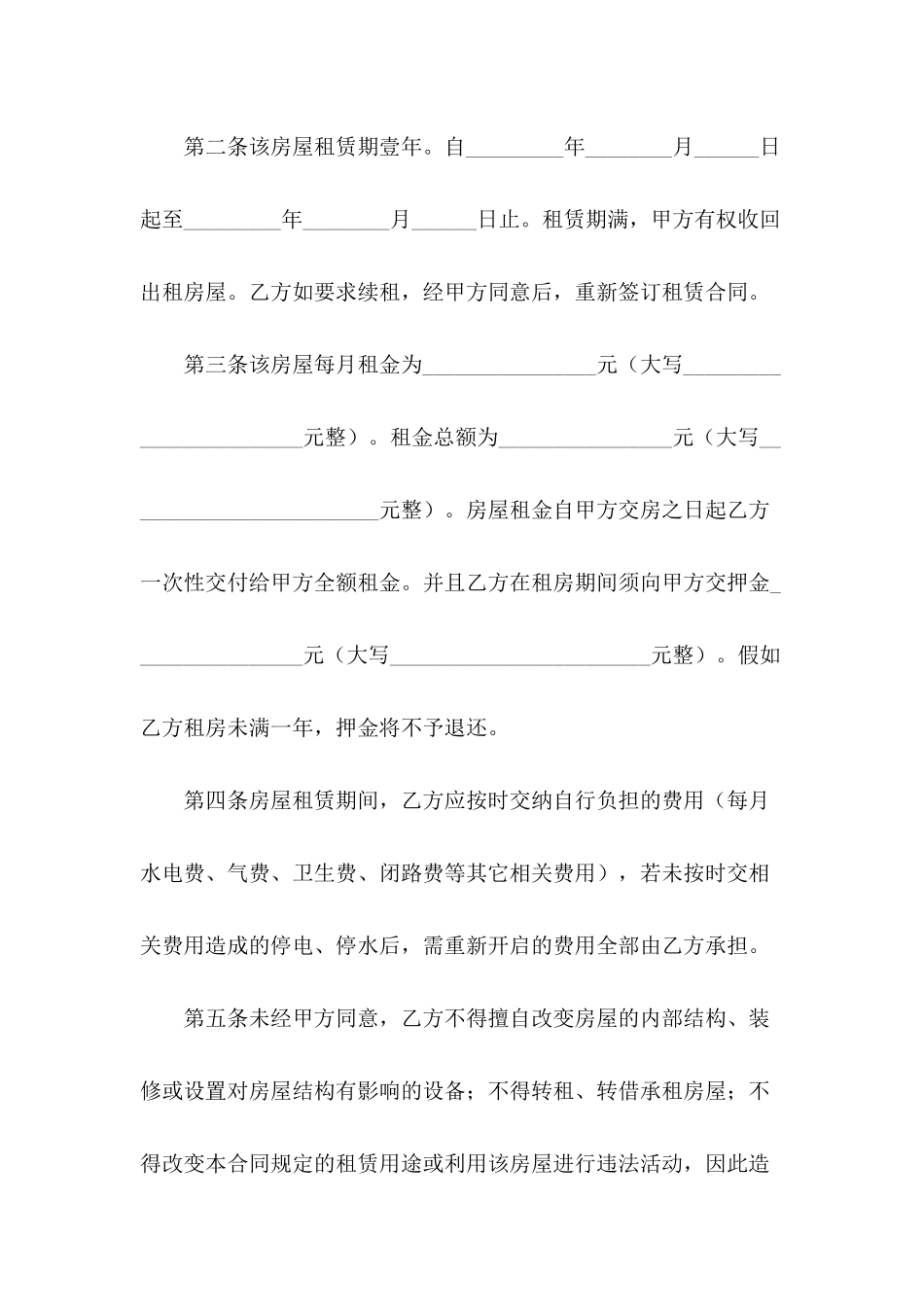 2021年小区个人房屋租赁合同范本_第3页