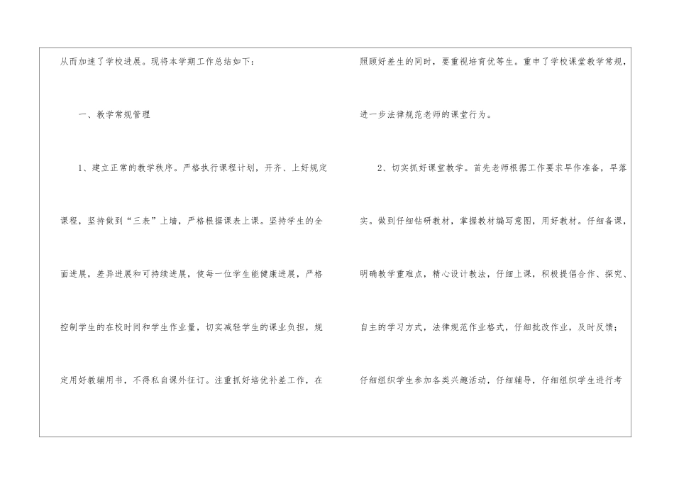 2021年学校教务处年终工作总结_第2页