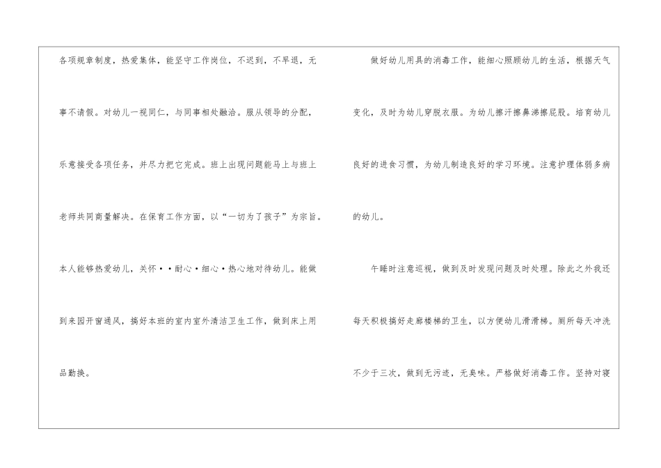2021年幼儿园工作总结_第2页