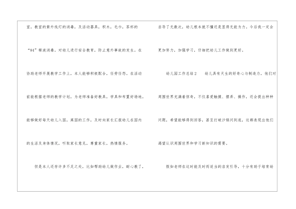 2021年幼儿园工作总结_第3页