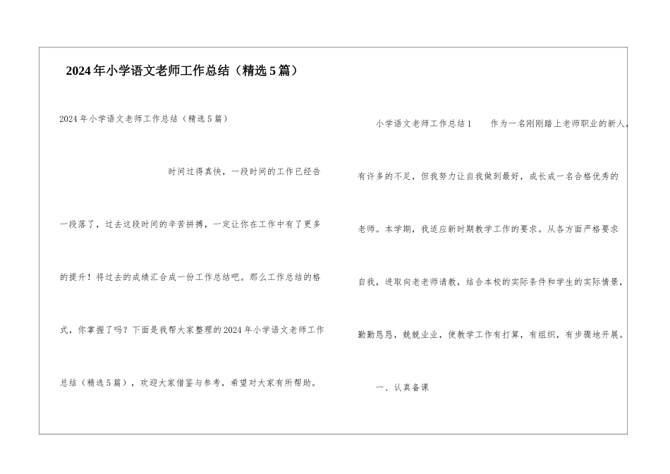 2021年小学语文教师工作总结_第1页