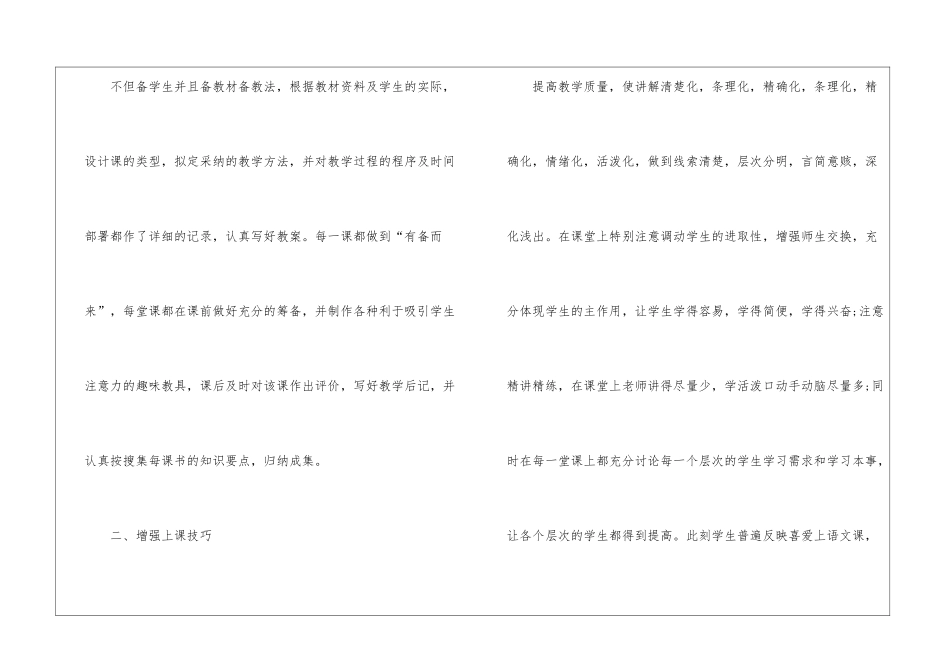 2021年小学语文教师工作总结_第2页
