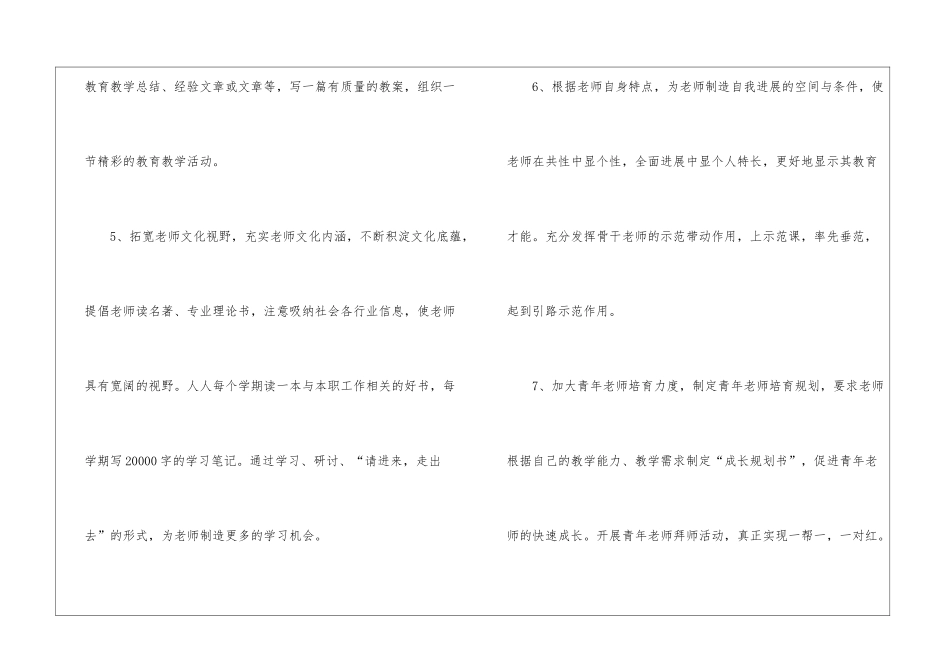 2021年幼儿园教师培训计划_第3页