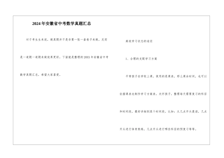 2021年安徽省中考数学真题汇总_第1页