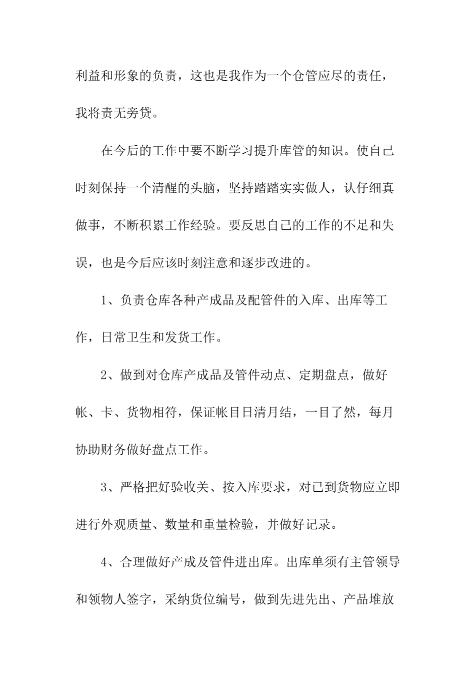 2021年库管员个人工作计划_第2页