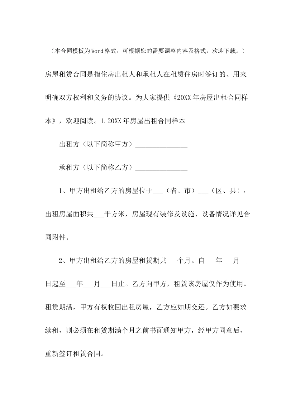 2021年房屋出租合同样本_第2页