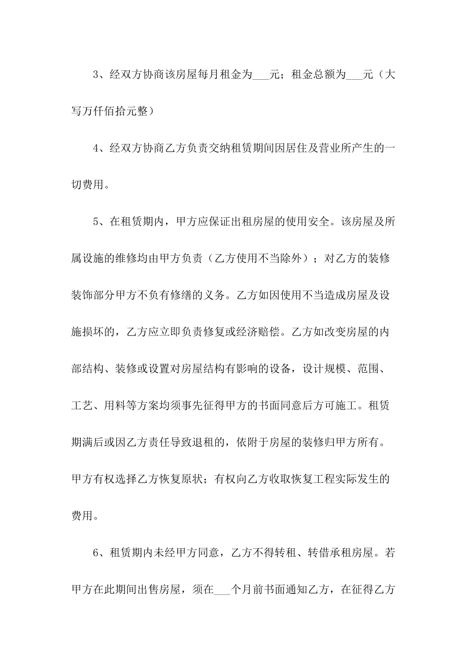 2021年房屋出租合同样本_第3页