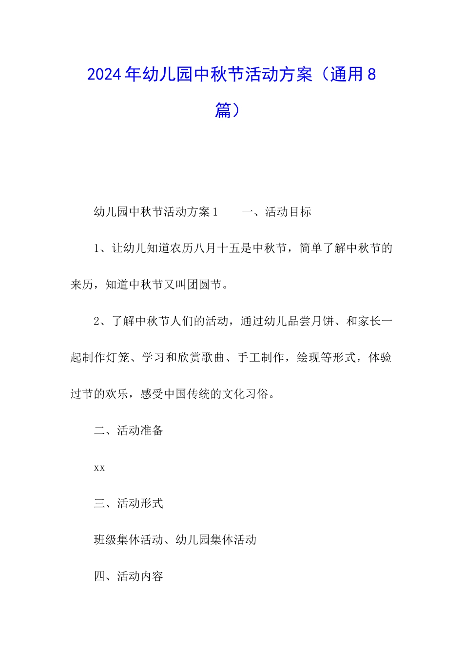 2021年幼儿园中秋节活动方案_第1页