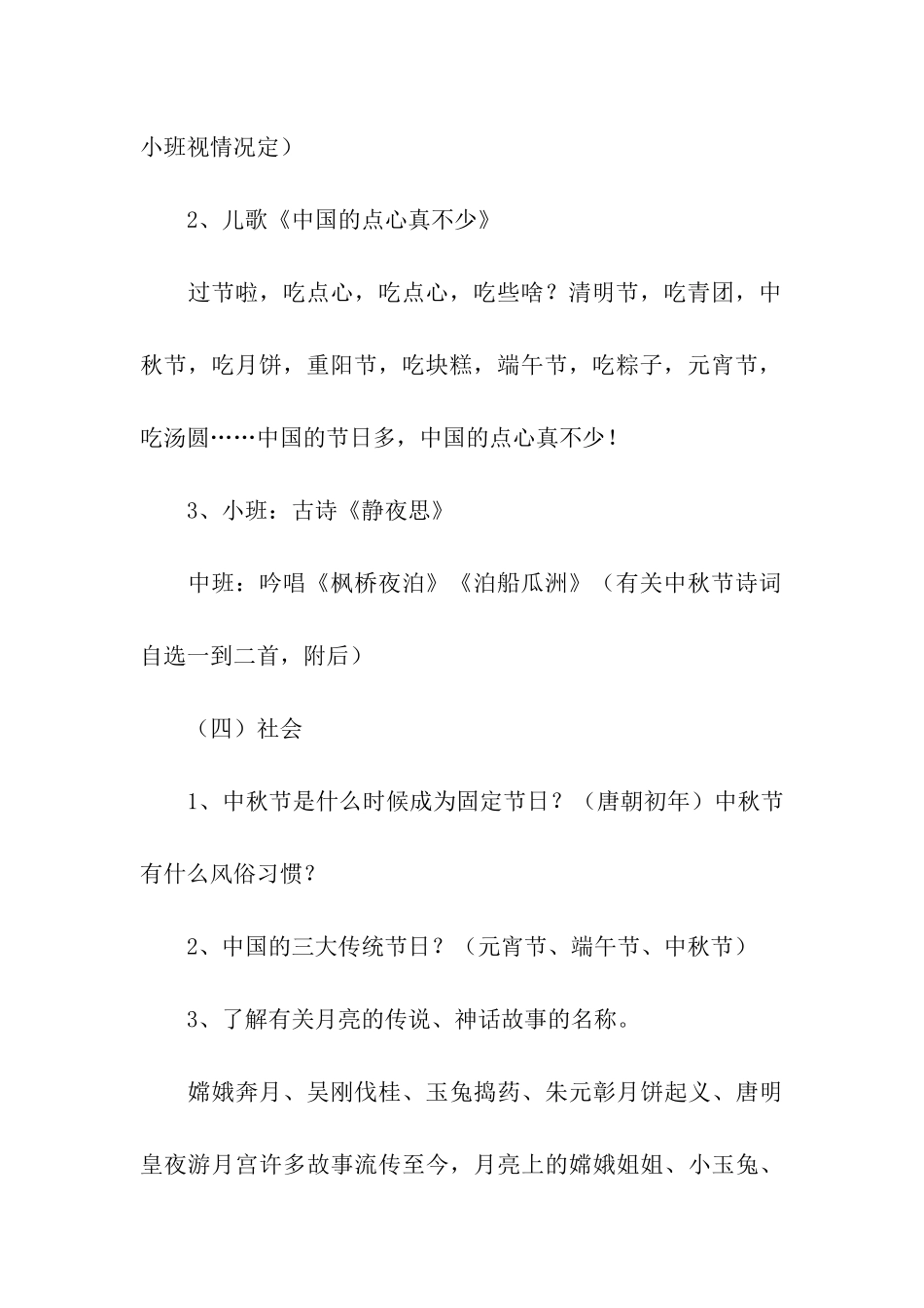2021年幼儿园中秋节活动方案_第3页