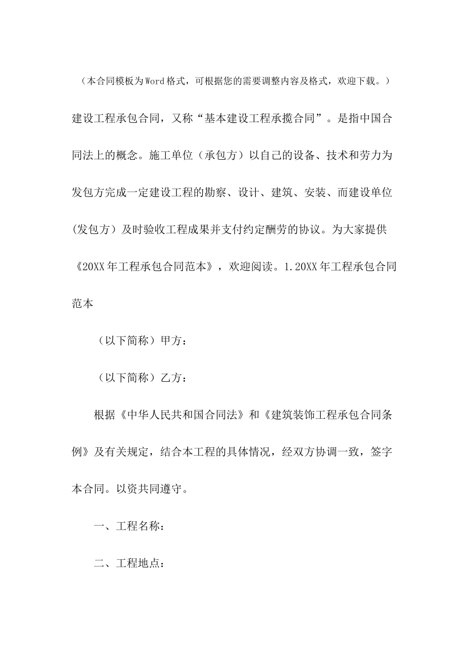 2021年工程承包合同范本_第2页