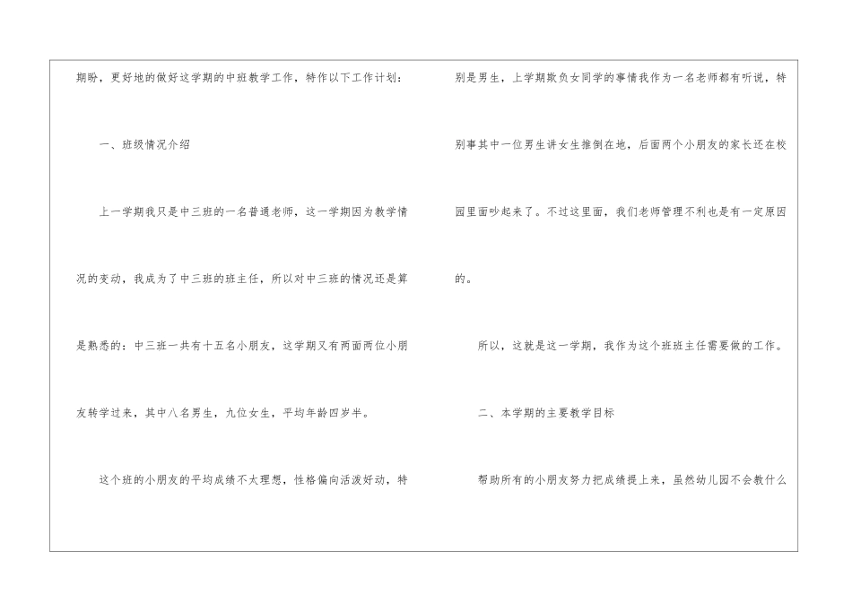 2021年幼儿园中班下学期工作计划_第2页