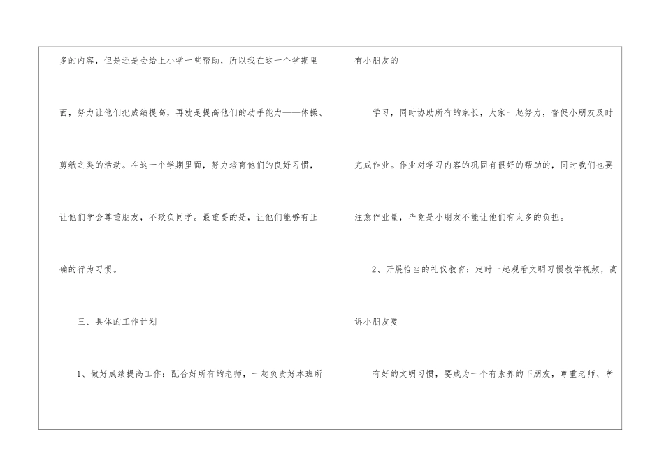 2021年幼儿园中班下学期工作计划_第3页