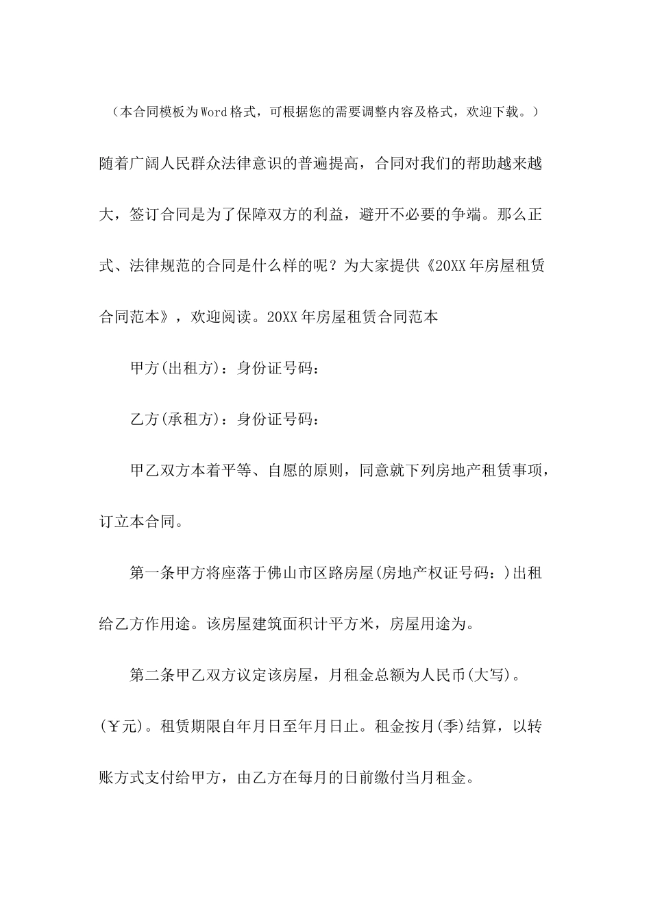 2021年房屋租赁合同范本_第2页