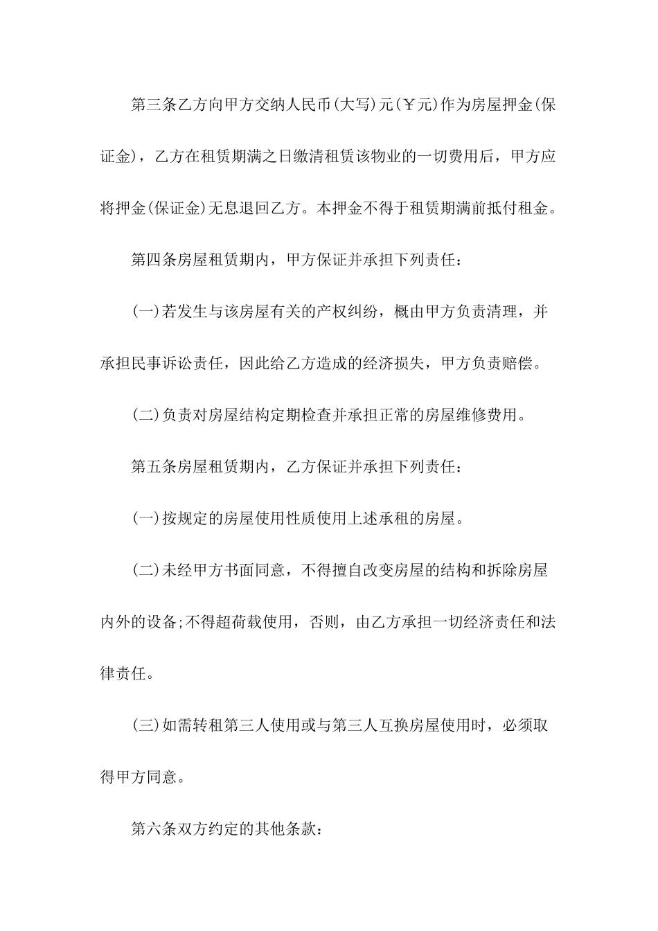 2021年房屋租赁合同范本_第3页