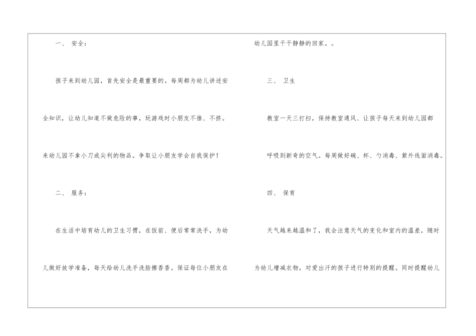 2021年幼教个人工作计划_第2页