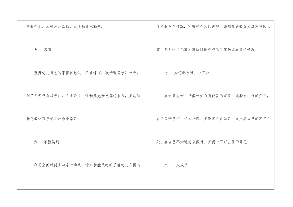 2021年幼教个人工作计划_第3页