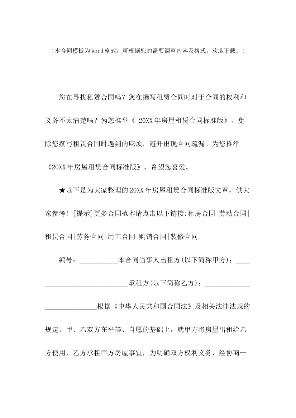 2021年房屋租赁合同标准版_第2页