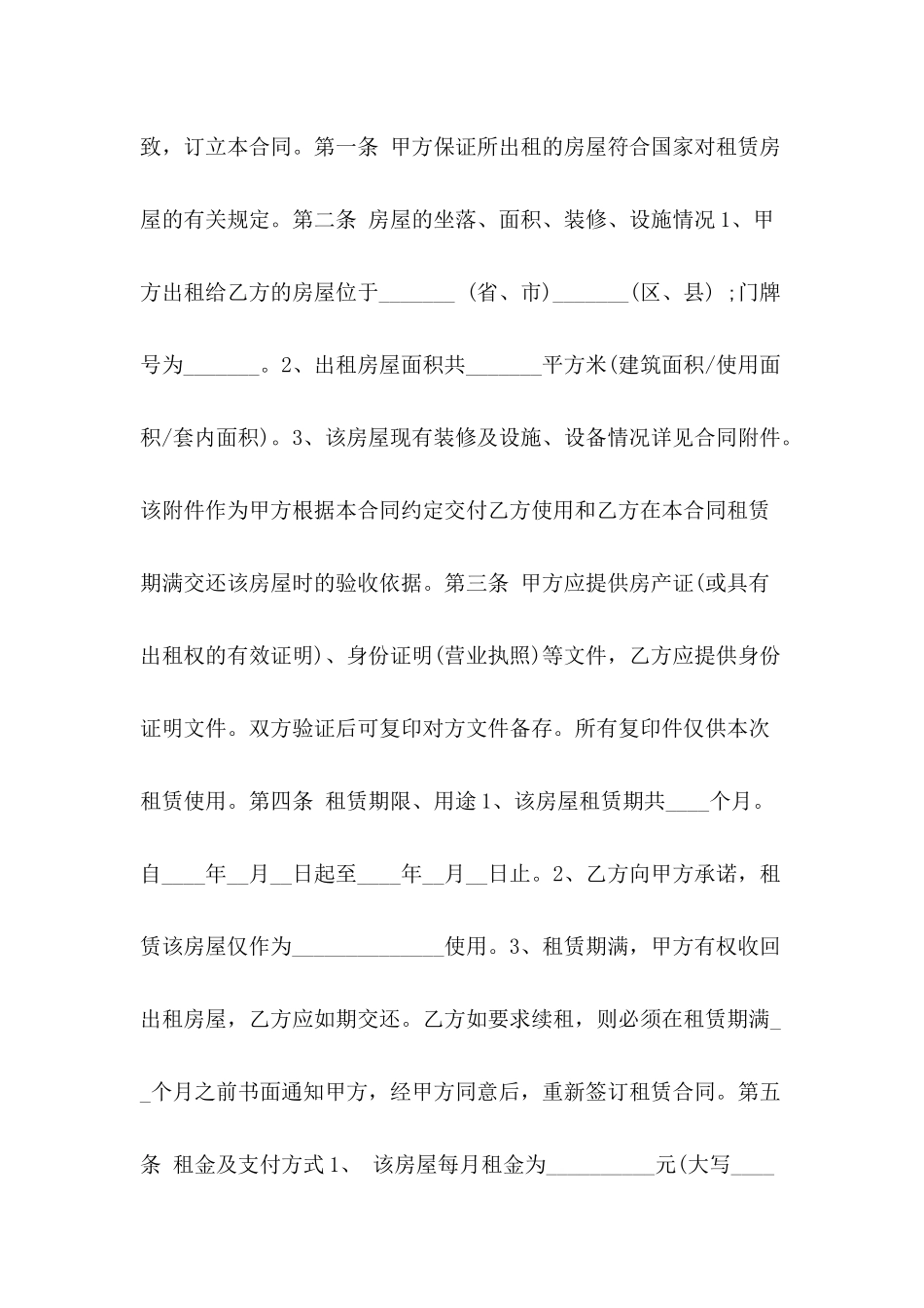 2021年房屋租赁合同标准版_第3页