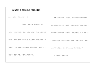 2021年技术员年终总结