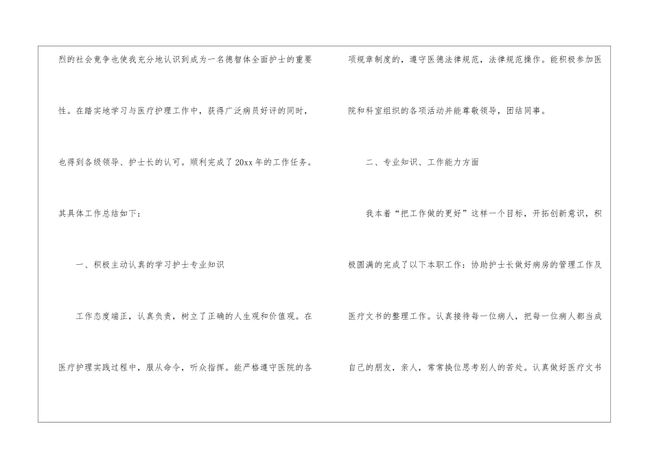 2021年护士年终个人工作总结_第2页