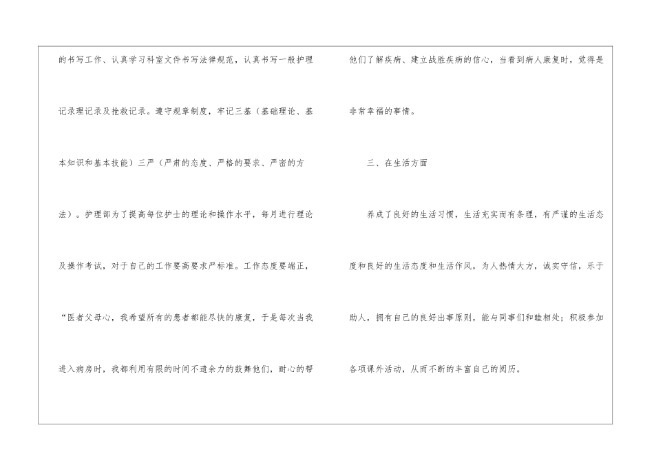 2021年护士年终个人工作总结_第3页