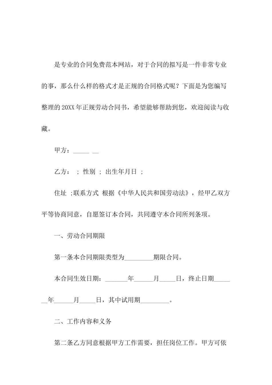 2021年正规劳动合同书_第2页