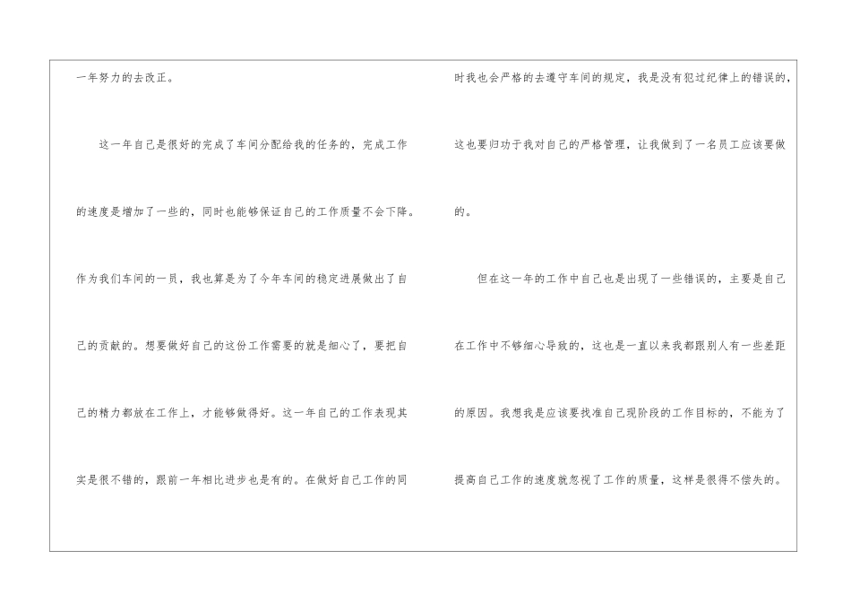 2021年普通员工个人总结_第2页