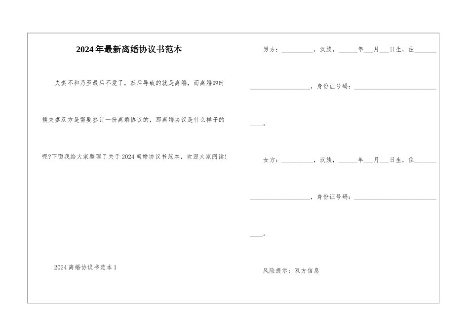 2021年最新离婚协议书范本_第1页