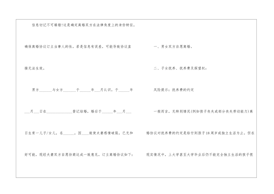 2021年最新离婚协议书范本_第2页