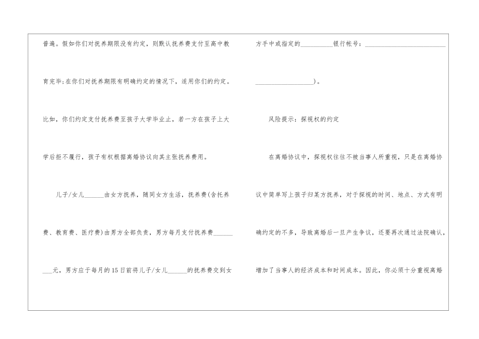2021年最新离婚协议书范本_第3页