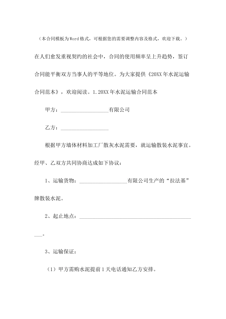 2021年水泥运输合同范本_第2页