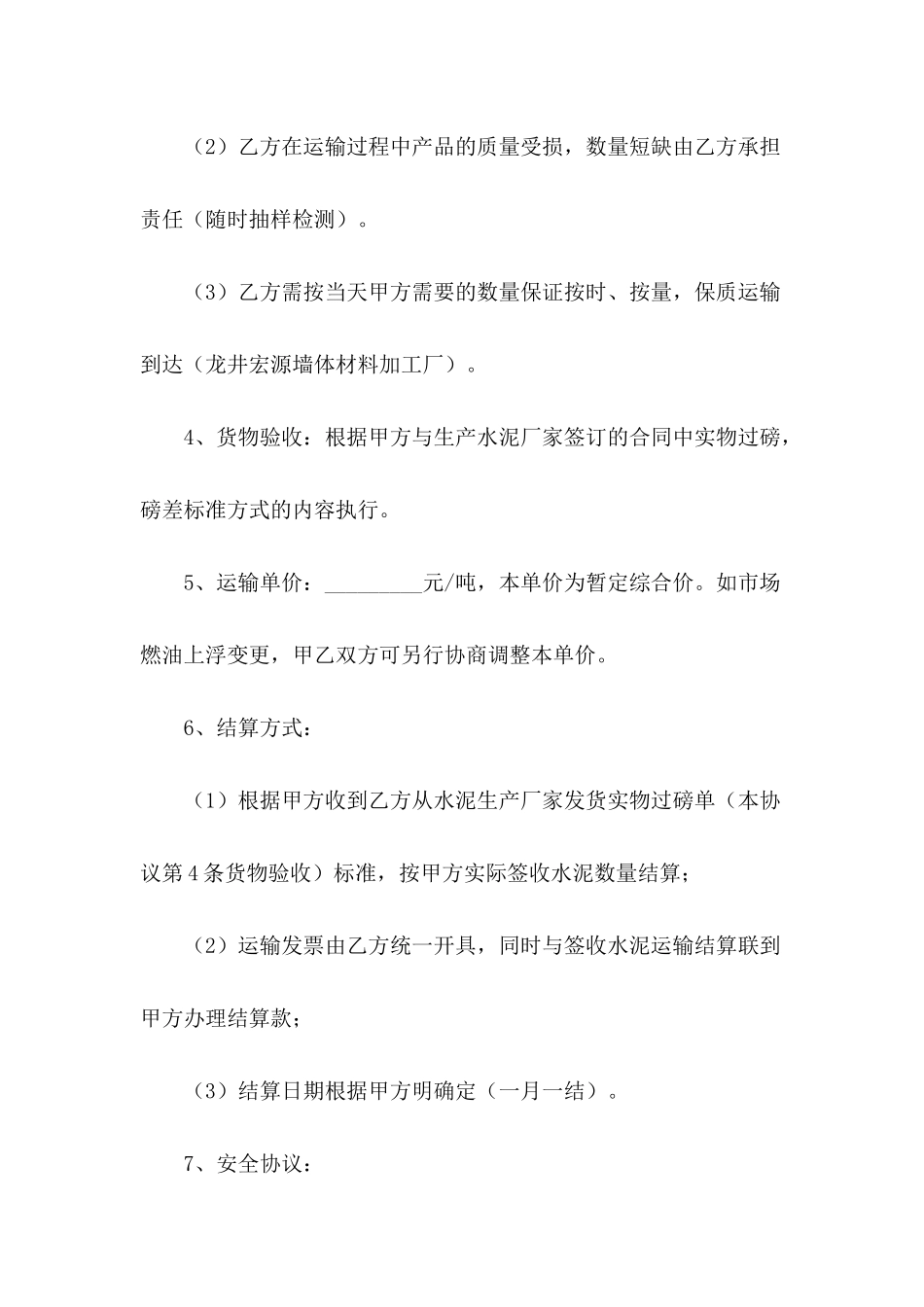 2021年水泥运输合同范本_第3页