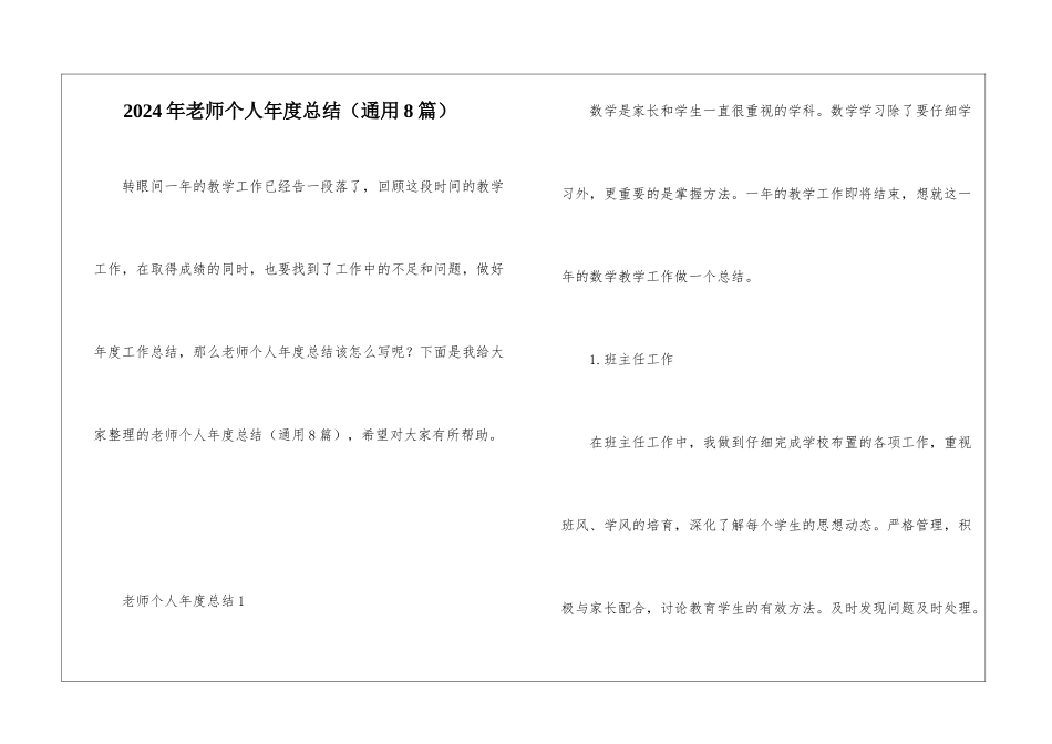 2021年教师个人年度总结_第1页