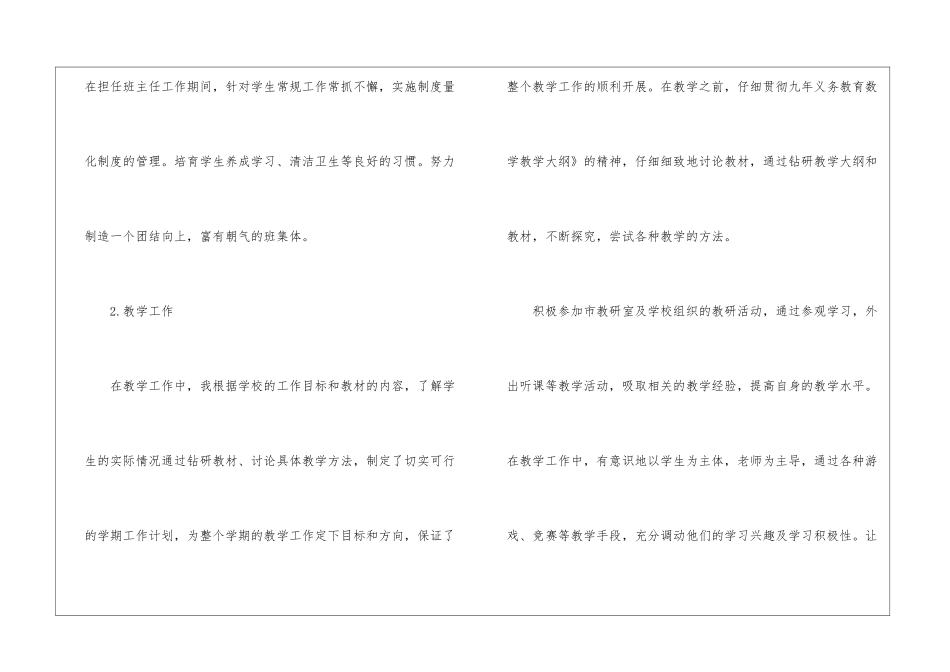 2021年教师个人年度总结_第2页