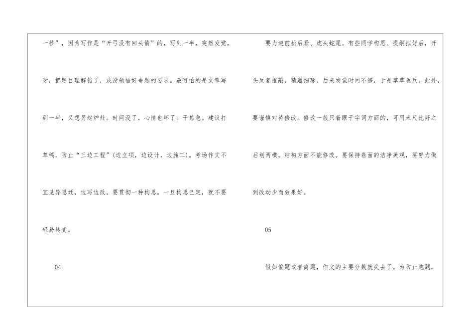 2021年湖北随州中考语文真题大全_第3页