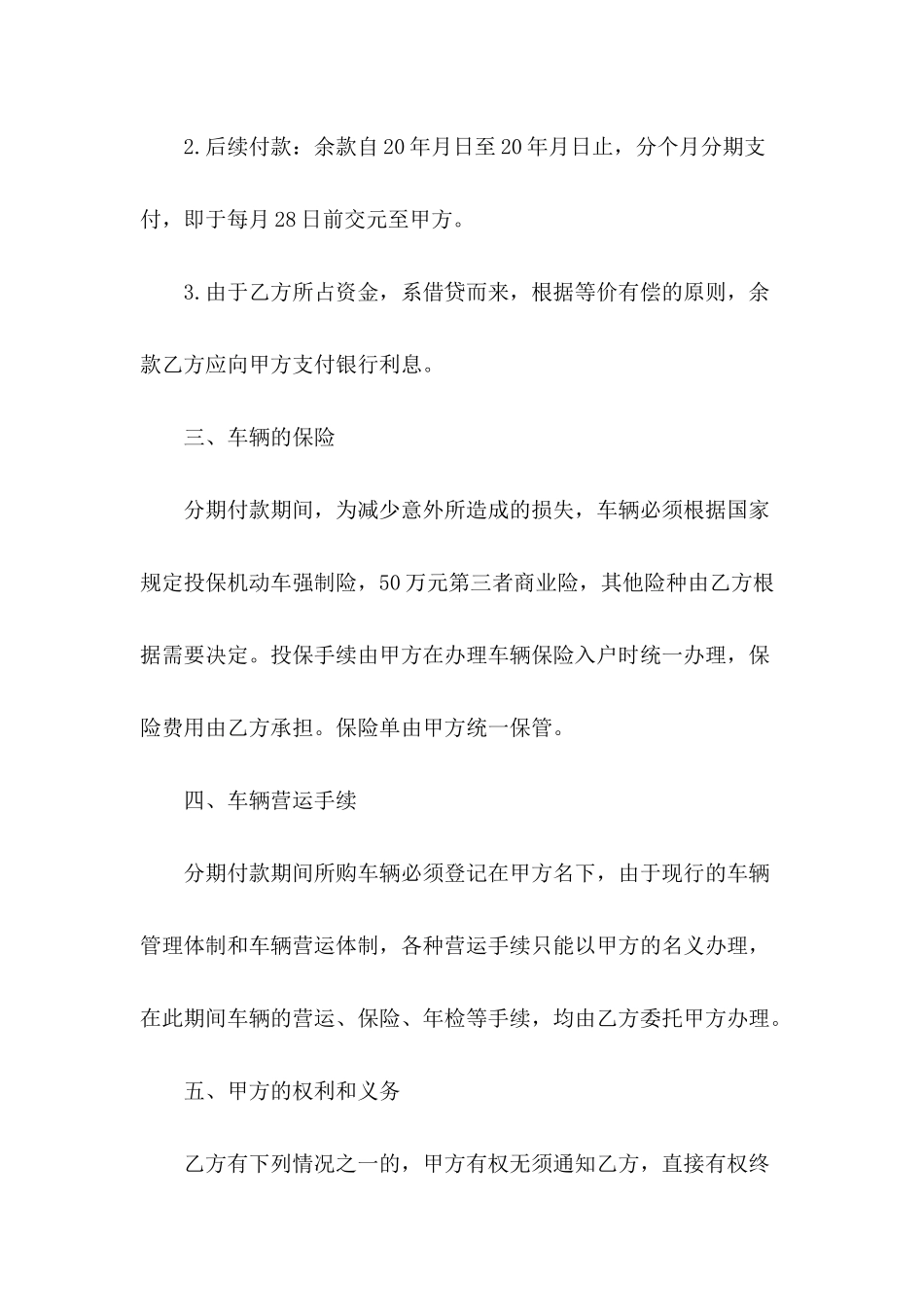 2021年汽车买卖合同协议书_第3页