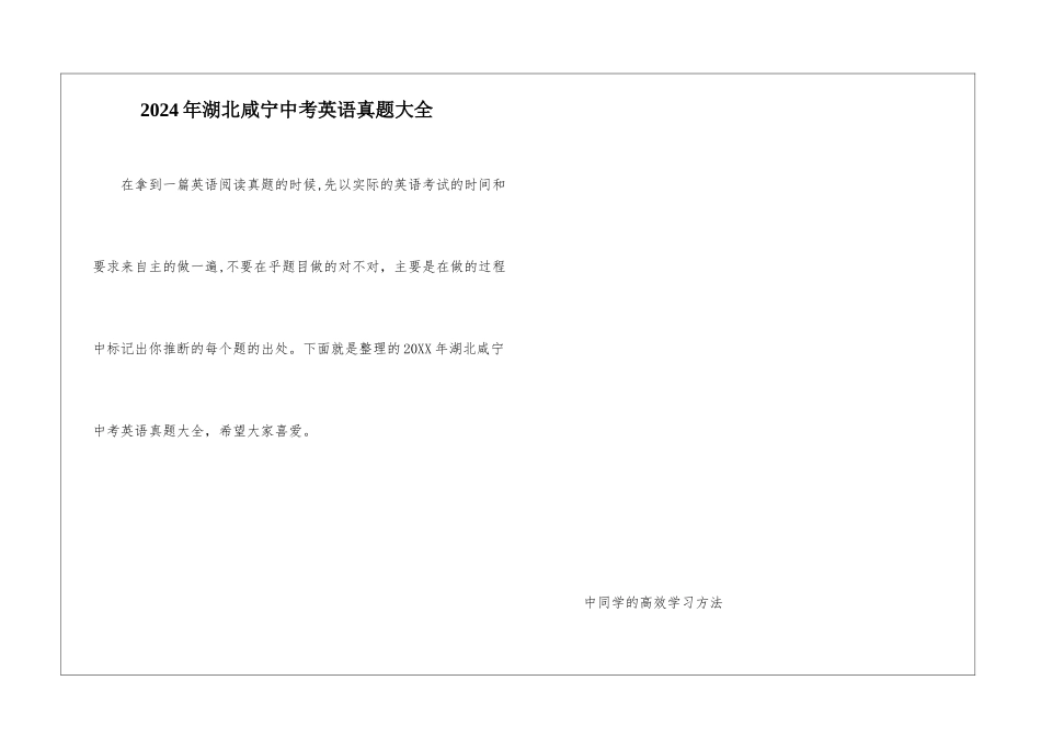 2021年湖北咸宁中考英语真题大全_第1页