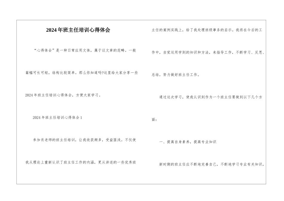 2021年班主任培训心得体会_第1页