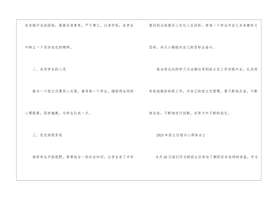 2021年班主任培训心得体会_第2页