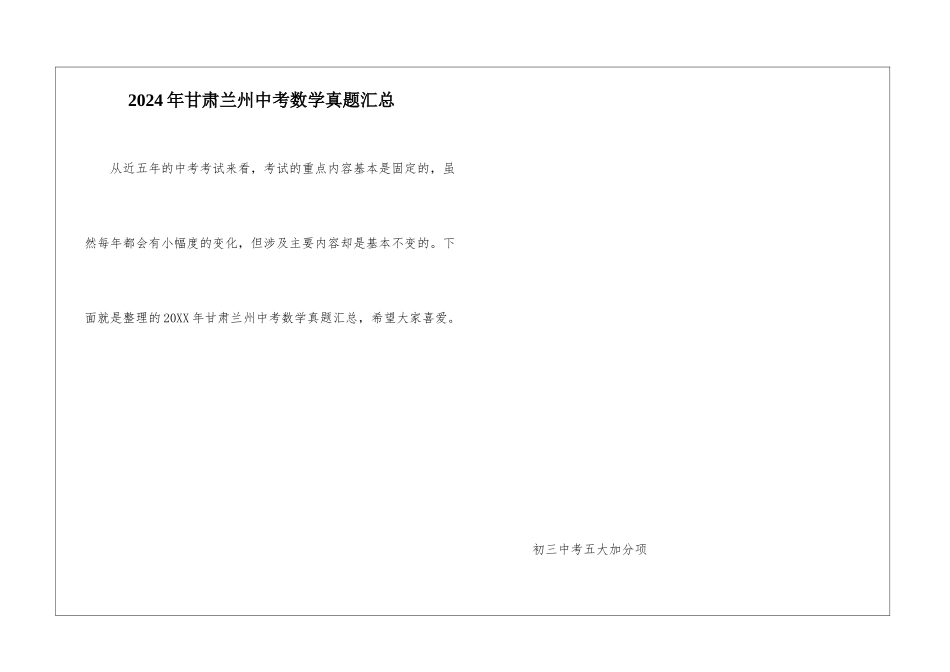2021年甘肃兰州中考数学真题汇总_第1页
