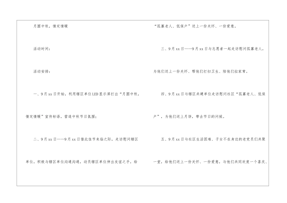 2021年社区中秋节活动方案_第2页