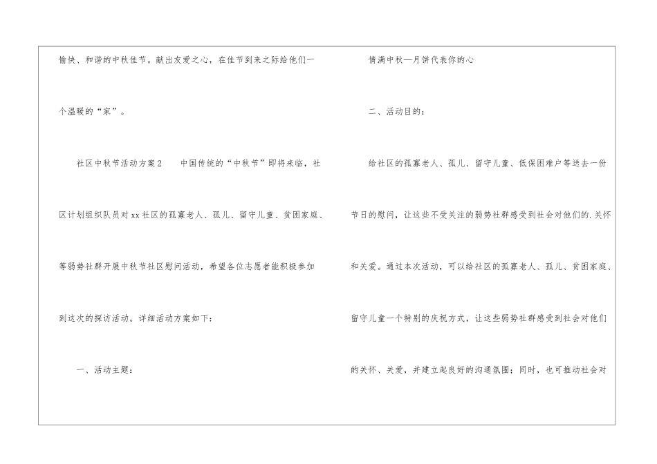 2021年社区中秋节活动方案_第3页