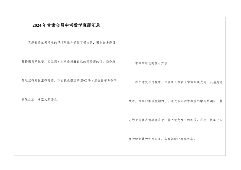 2021年甘肃金昌中考数学真题汇总_第1页